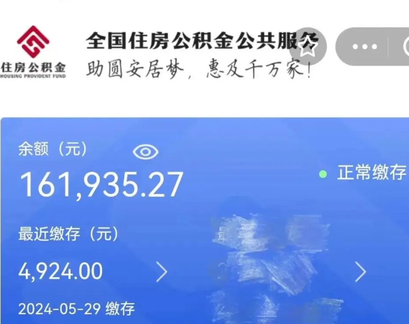 平邑公积金离职半年后才能取吗（离职后公积金一定要半年后才能提取码）